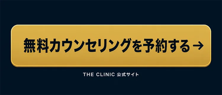無料カウンセリングを予約する