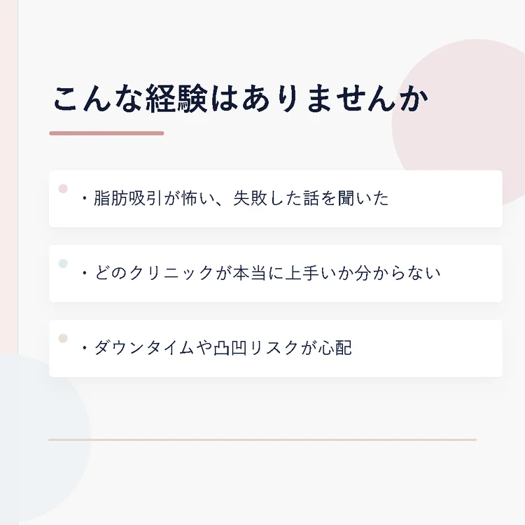 こんな経験はありませんか