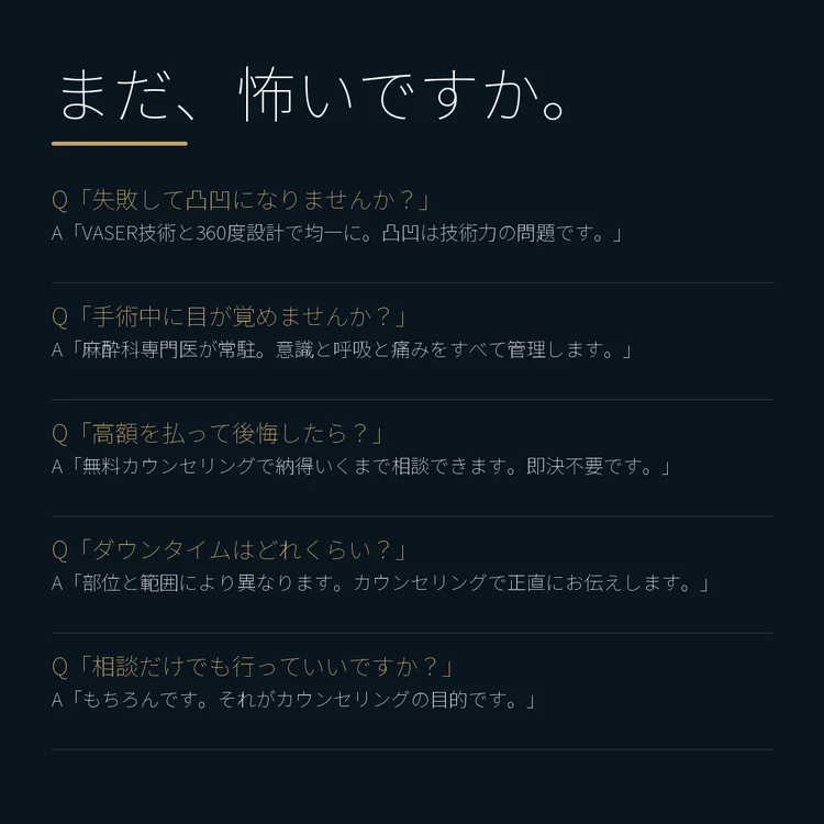 まだ怖いですか