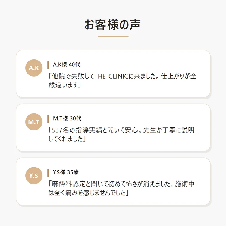 お客様の声